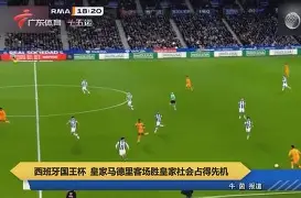 亚博体育在线登录-今夜皇家马德里备战德国杯，造点机会细节曝光，态度坚定，赛程密集仍需轮换